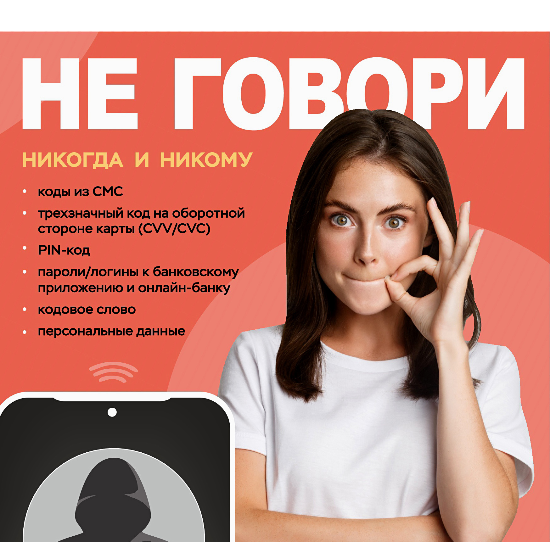 Как распознать мошенника?.