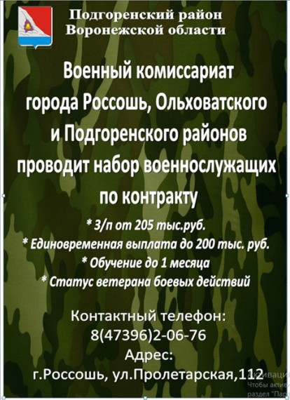 Проводится набор военнослужащих по контракту. Проводится набор военнослужащих по контракту.