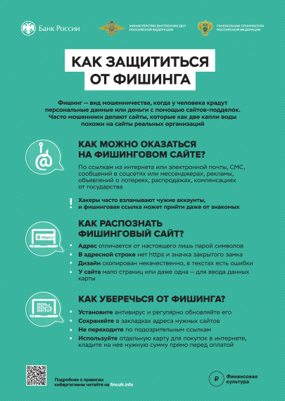 Как защититься от фишинга. Как защититься от фишинга.